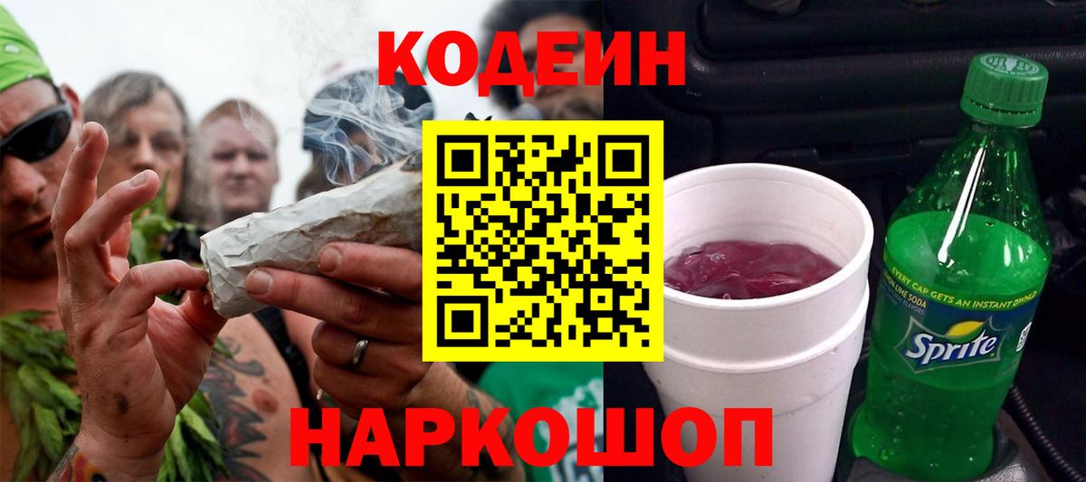Элиста  Кодеиновый сироп Lean напиток Lean (лин)  Codein напиток Lean (лин)  Вход с VPN 