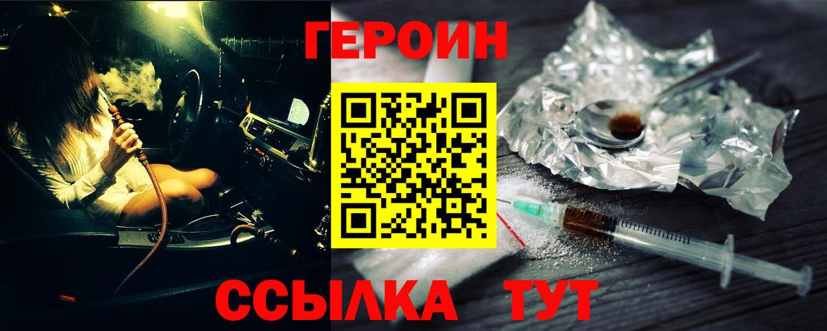 ГЕРОИН  Вход с VPN  Элиста  Героин герыч 