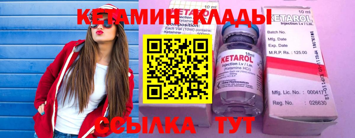 Кетамин ketamine Элиста