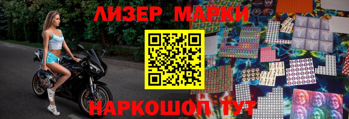 Марки NBOMe 1,8мг Элиста